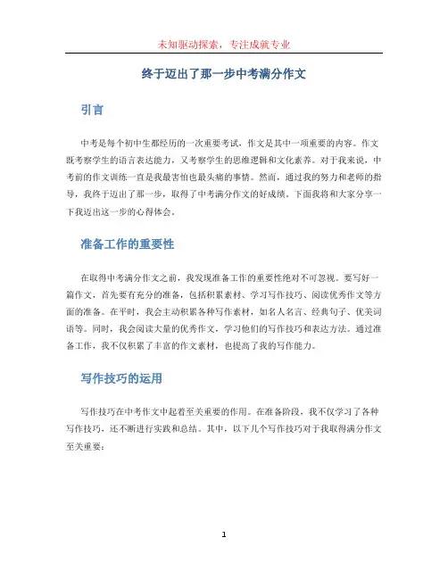 终于迈出了那一步中考满分作文