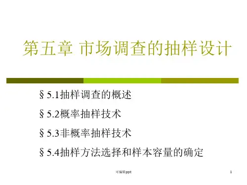 市场调查与预测第5章