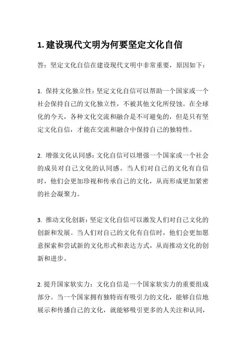 建设现代文明为何要坚定文化自信