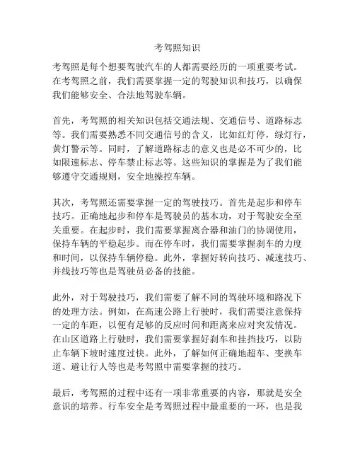 考驾照知识