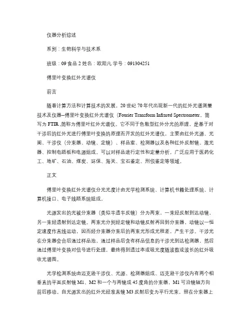 傅里叶变换红外光谱仪解析
