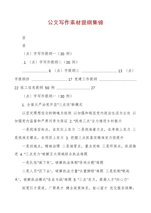 公文写作素材提纲集锦