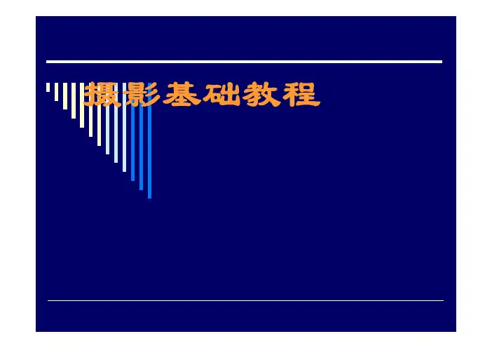 摄影基础教程  人像摄影