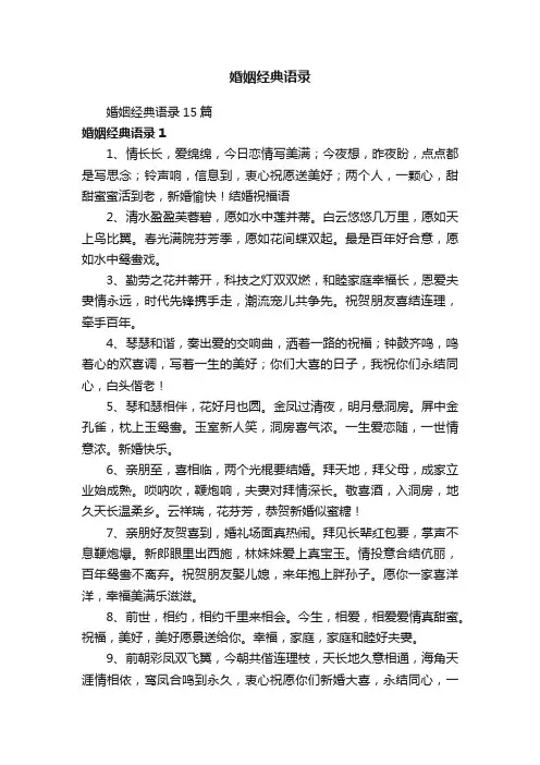 婚姻经典语录
