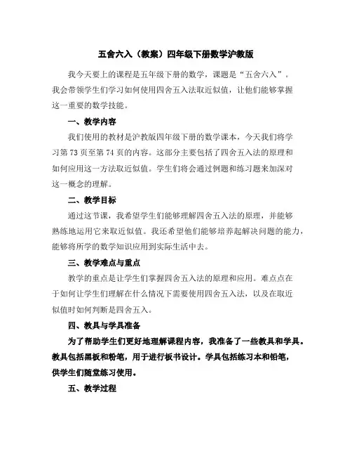 五舍六入(教案)四年级下册数学沪教版