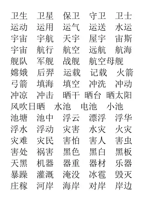 二年级上册第八单元词语