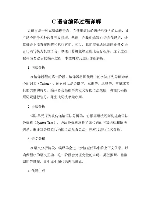 C语言编译过程详解