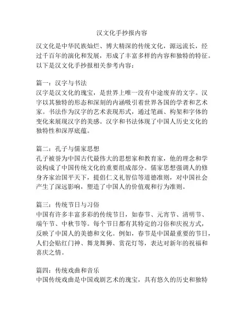 汉文化手抄报内容