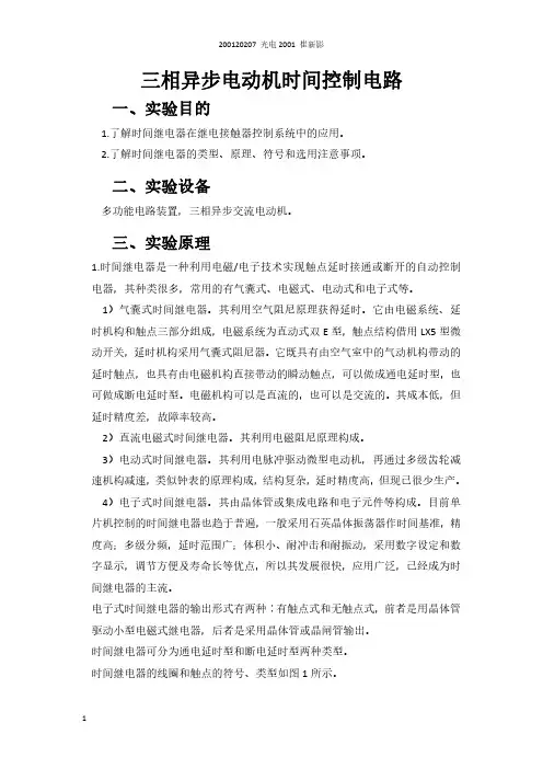 三相异步电动机时间控制电路