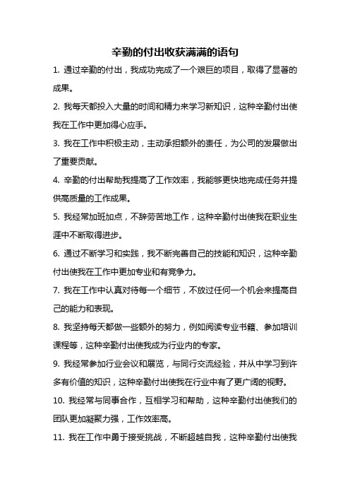 辛勤的付出收获满满的语句