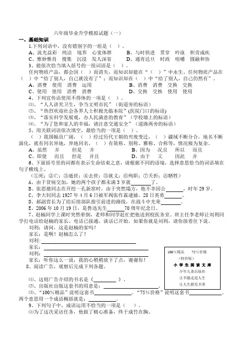 小学语文六年级毕业升学模拟试题及答案(2份)