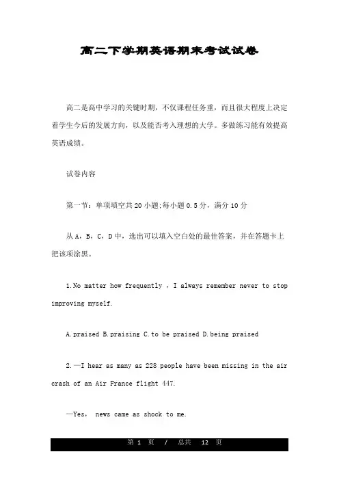 高二下学期英语期末考试试卷