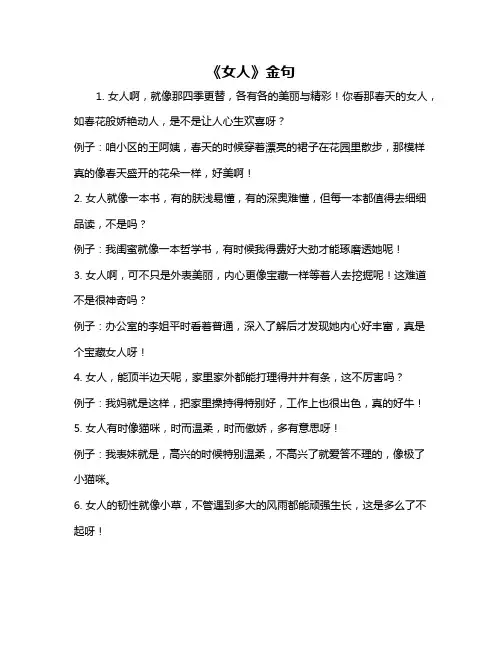 《女人》金句