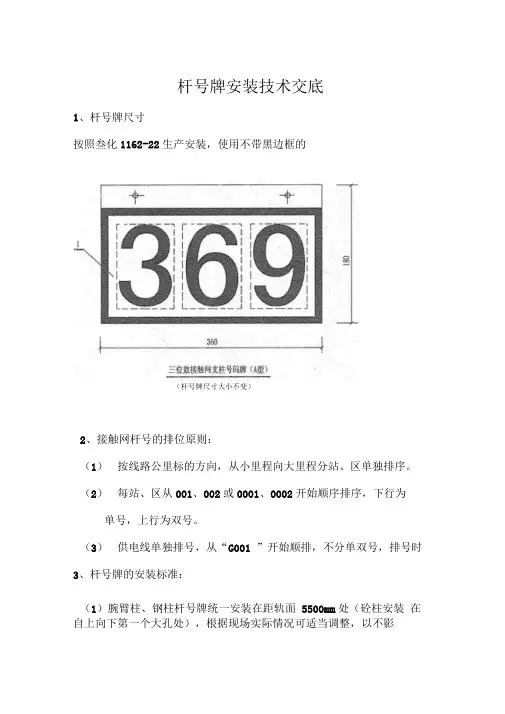 杆号牌安装技术交底