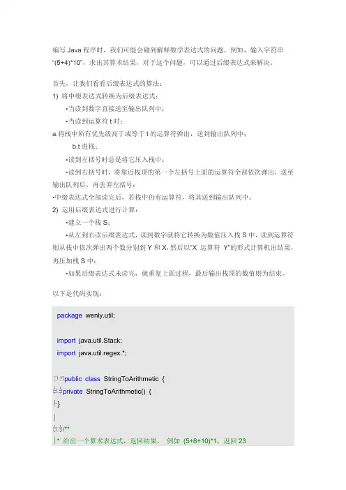 后缀表达式