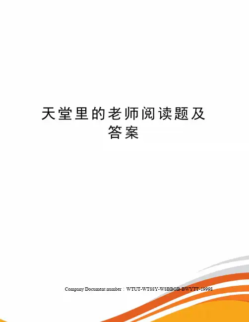 天堂里的老师阅读题及答案