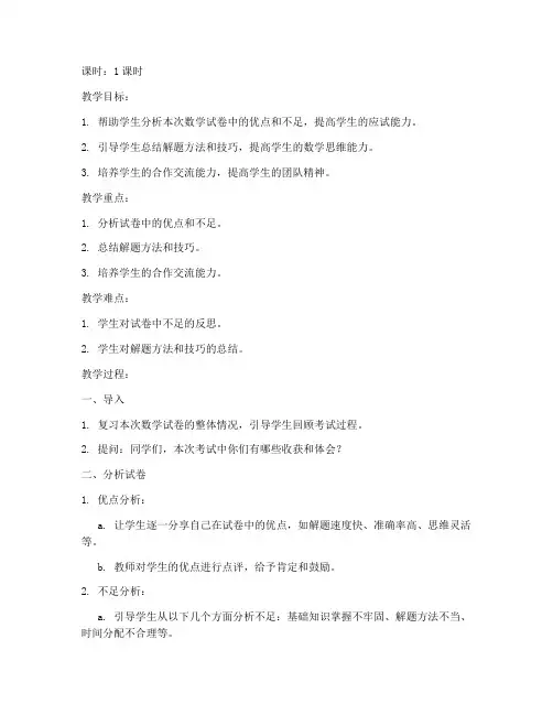 七年级数学试卷评讲教案