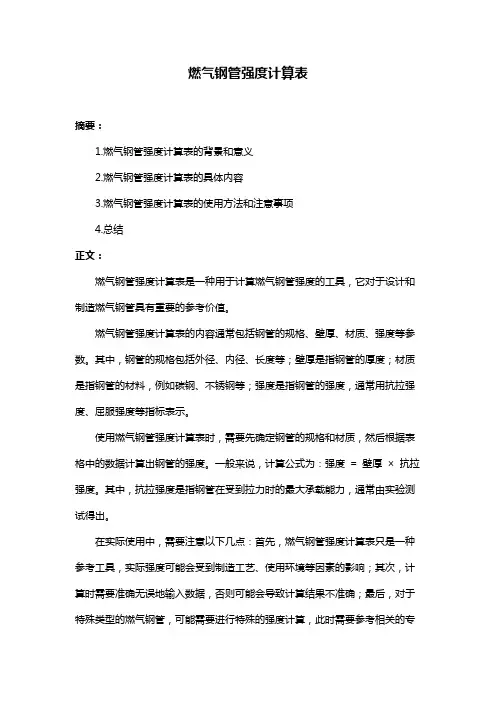 燃气钢管强度计算表