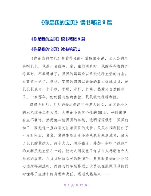 《你是我的宝贝》读书笔记9篇