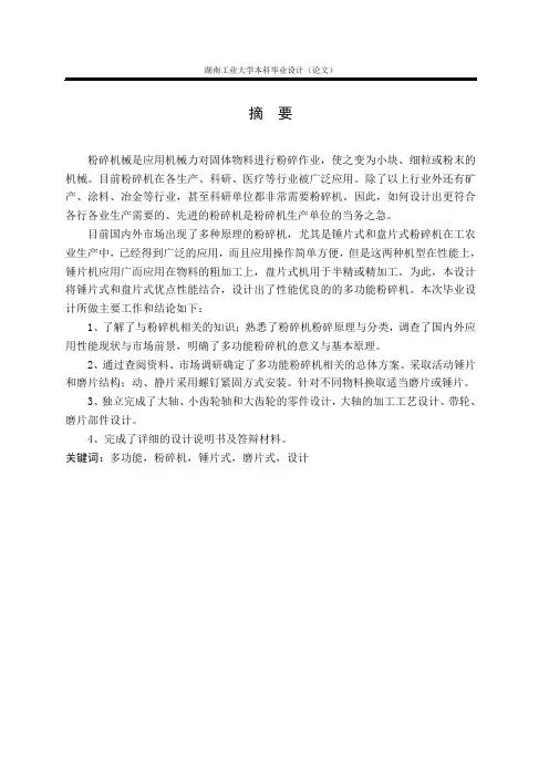 粉碎机毕业设计