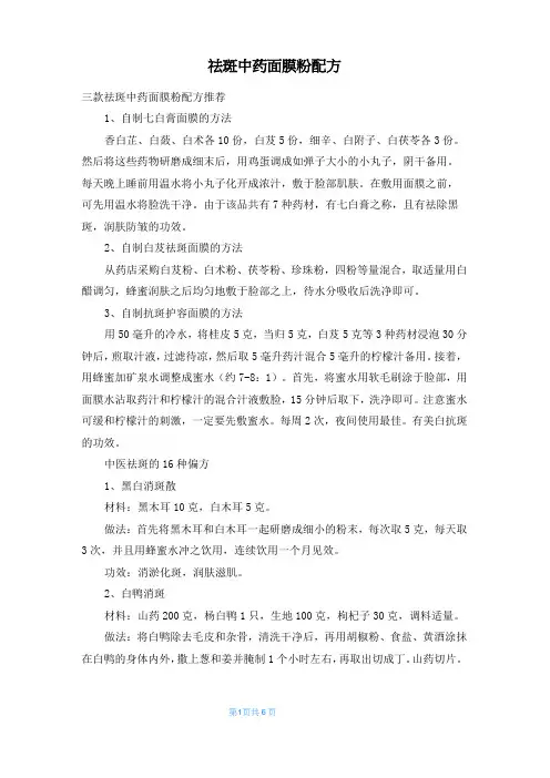 祛斑中药面膜粉配方