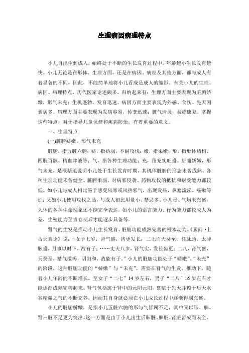 【儿科学文献知识】生理病因病理特点