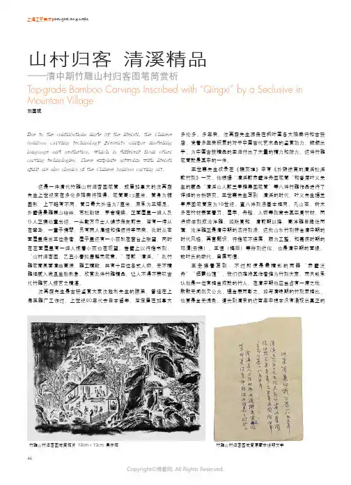 山村归客 清溪精品——清中期竹雕山
