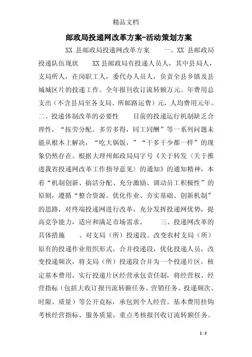 邮政局投递网改革方案-活动策划方案