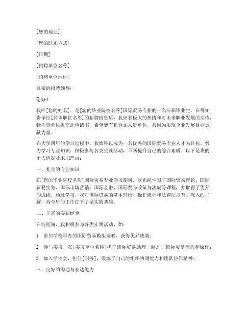 国际贸易专业申请书模板
