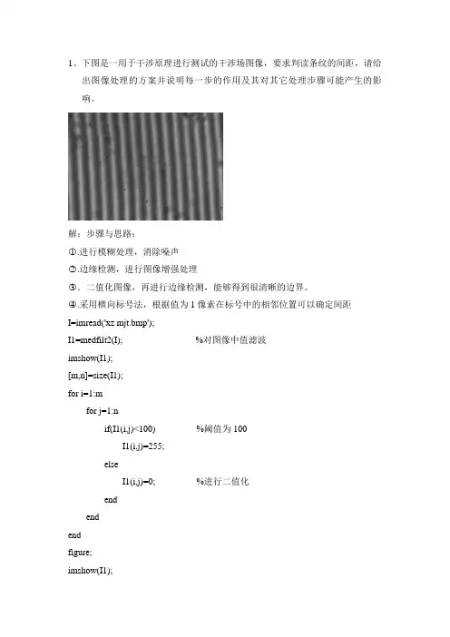 数字图像处理大作业
