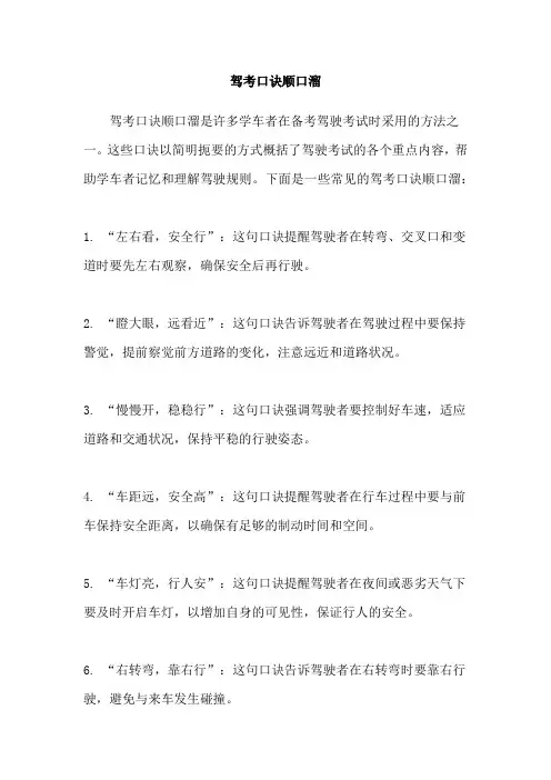 驾考口诀顺口溜