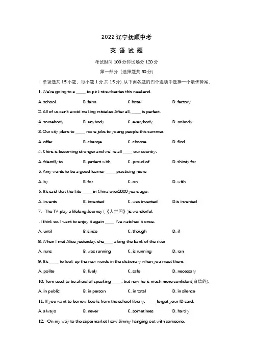 2022年辽宁省抚顺市中考英语试题(含答案)