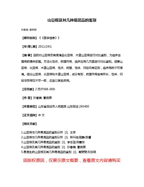 山豆根及其几种易混品的鉴别