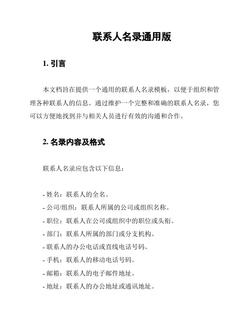 联系人名录通用版