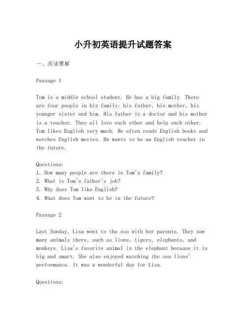 小升初英语提升试题答案