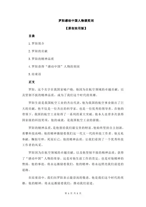 罗阳感动中国人物颁奖词