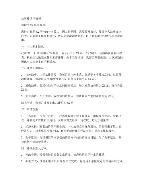 油费补助申请书模板