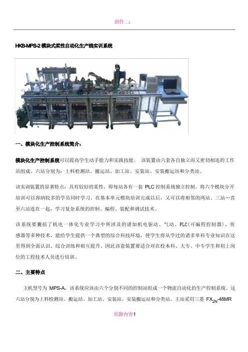 MPS-2模块式柔性自动化生产线实训系统