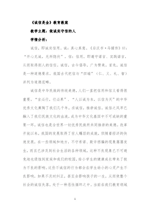 《诚信是金》教案公开课