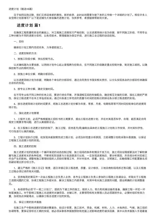 进度计划（精选16篇）