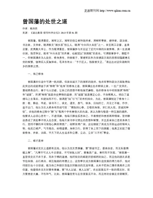曾国藩的处世之道