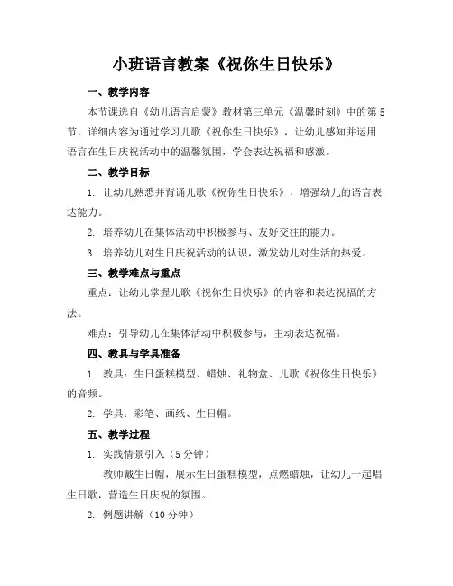 小班语言教案《祝你生日快乐》