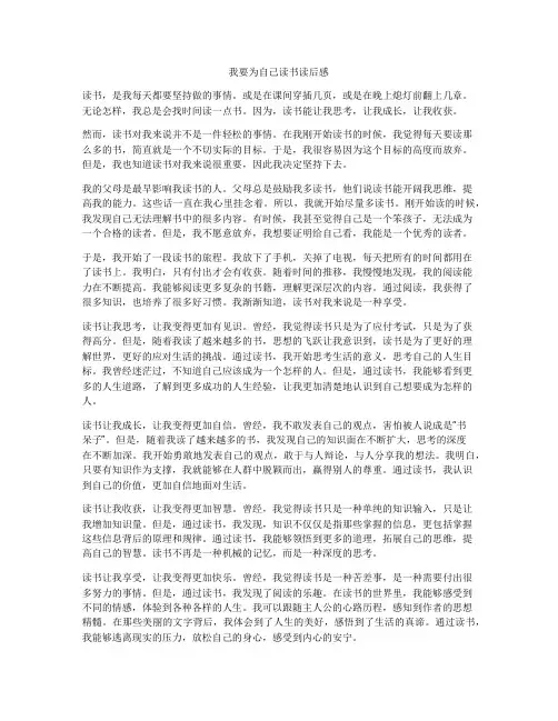 我要为自己读书读后感