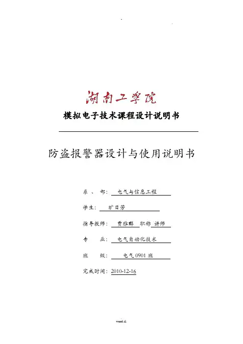 红外线报警器设计及说明书