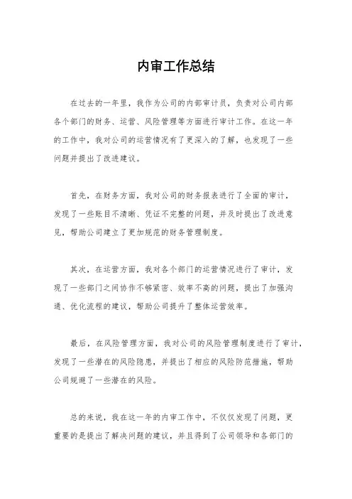 内审工作总结
