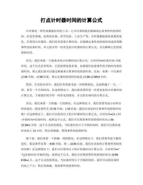 打点计时器时间的计算公式
