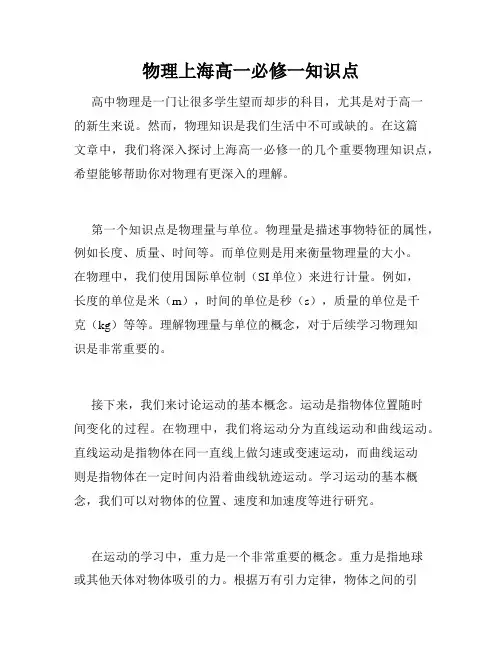 物理上海高一必修一知识点