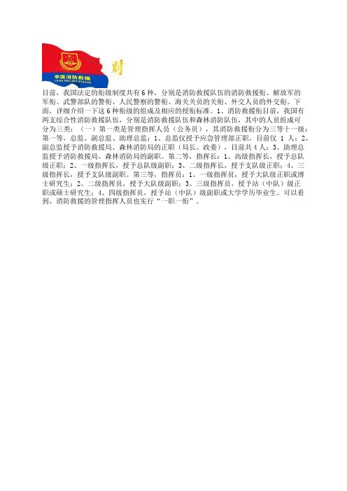 我国六种衔级制度及相应的授衔标准详解（消防、解放军、武警、警察、海关、外交）