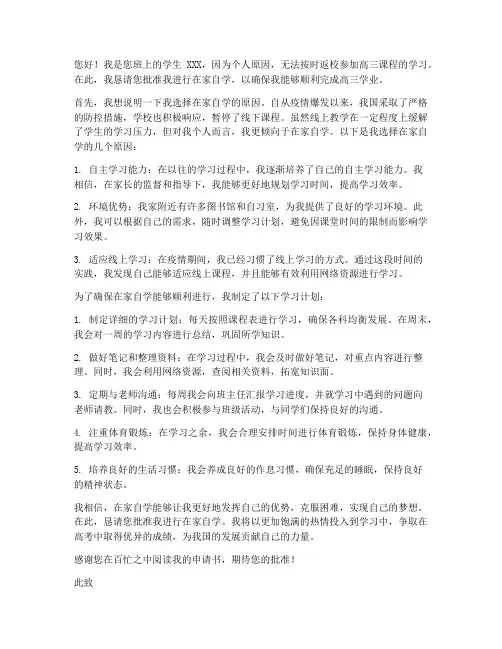 高三在家自学申请书