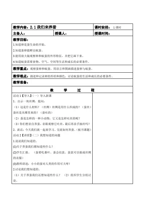 四年级下册科学教案       我们来养蚕       苏教版